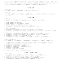 회칙 (군인동기회) 회칙 (군인동기회)